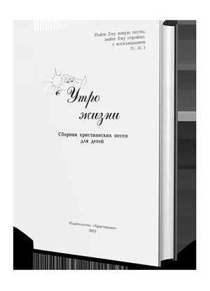 Утро жизни